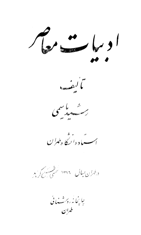 ادبيات معاصر