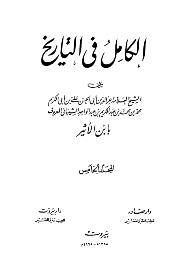 الکامل فی التاریخ