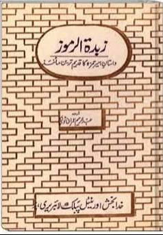 زبدة الرموز 