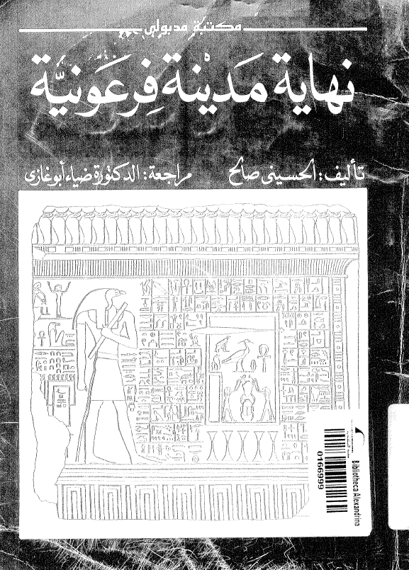 نهایه مدینه فرعونیه