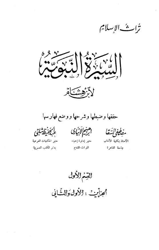السيره النبويه