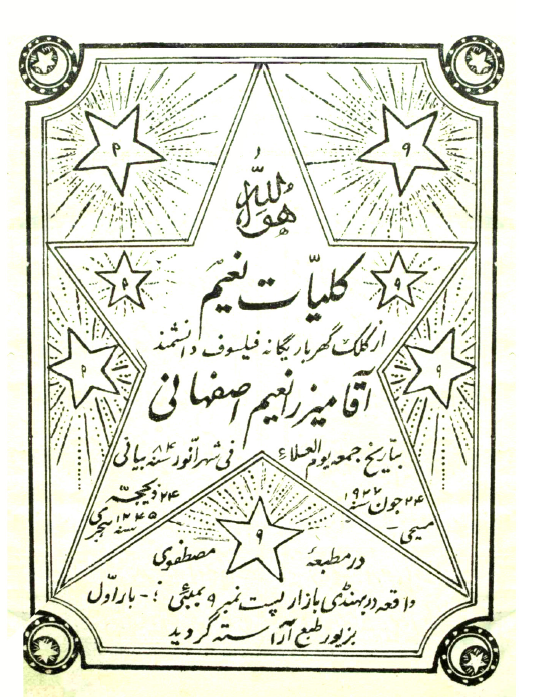 کلیات نعیم