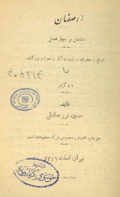اصفهان مشتمل بر چهار فصل با 41 گراور