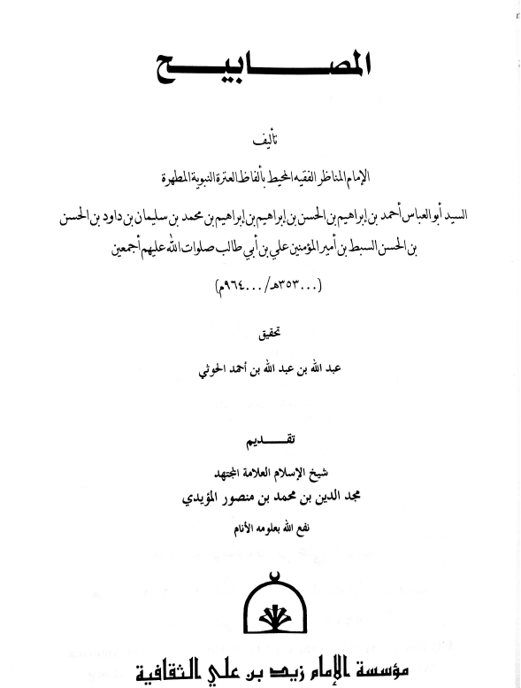 المصابيح