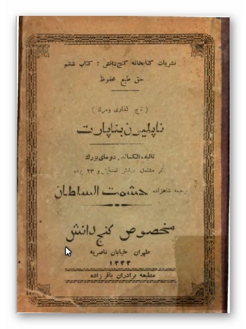 تاج گذاری و مرگ ناپلیون بناپارت