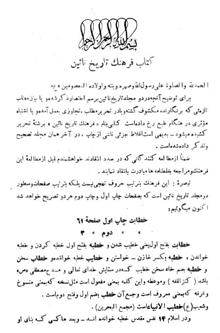 فرهنگ تاريخ نائين