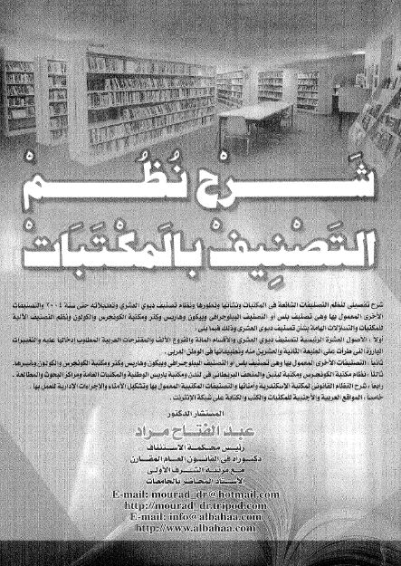 شرح نظم التصنیف بالمکتبات 