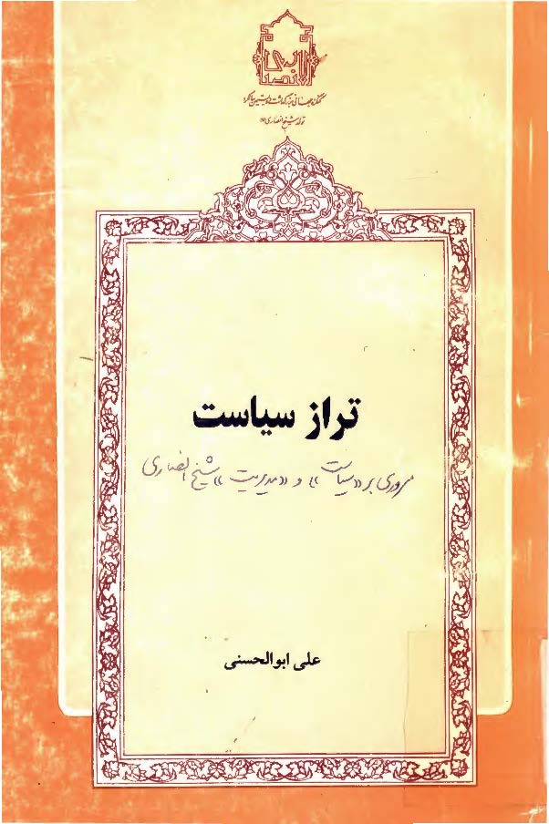 تراز سياست