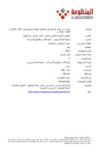 إمارة بني دلغادر التركمانية وعلاقتها بالقوى المجاورة لها عبد الغني