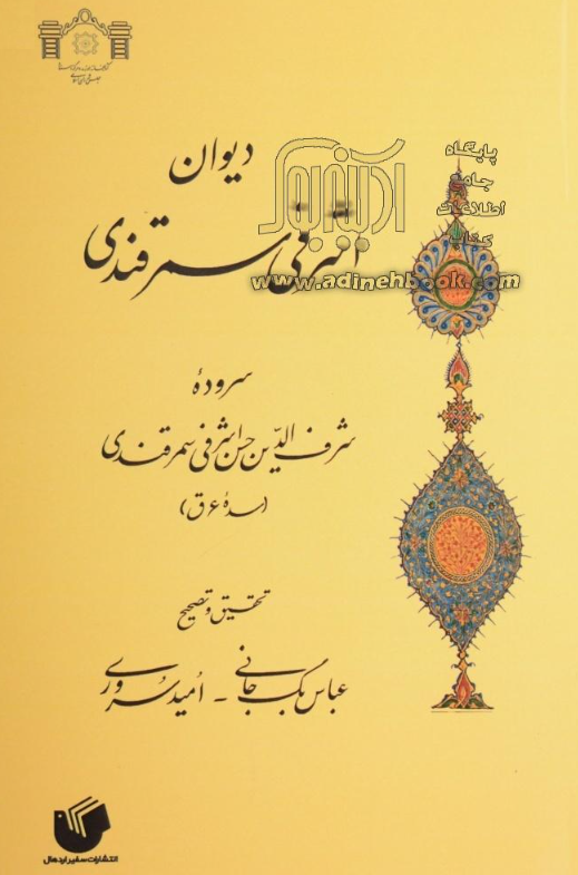 ديوان اشرفي سمرقندي