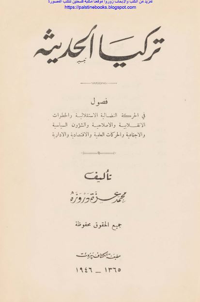ترکيا الحديثه