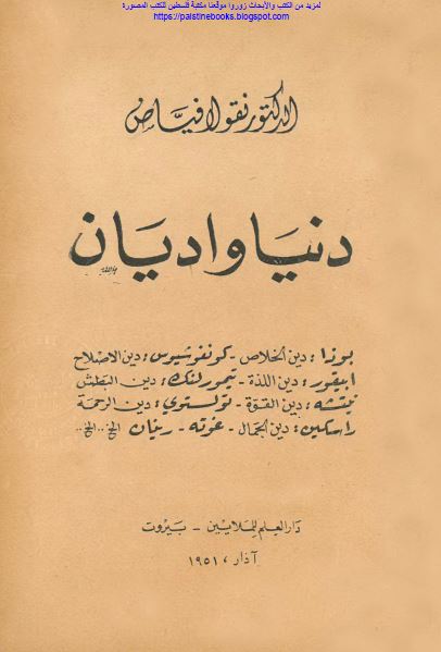 دنیا و ادیان