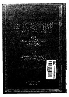 المسالك والممالك ابن خرداذبة مطبعة بريل