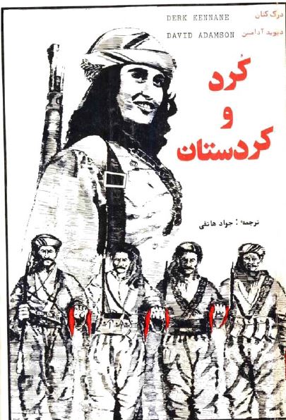 کرد و کردستان