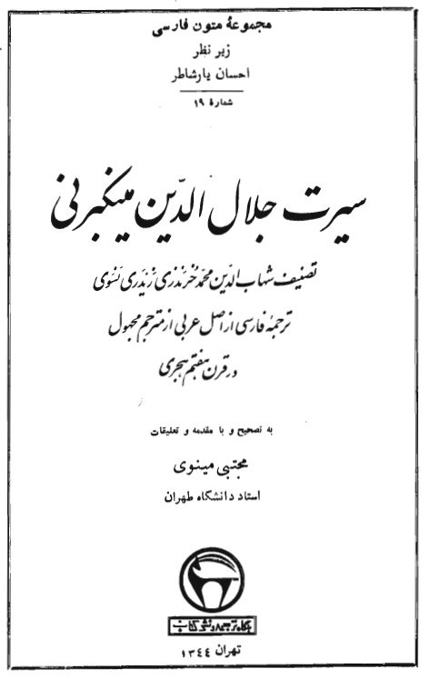 سيرت جلال الدين مينکبرني