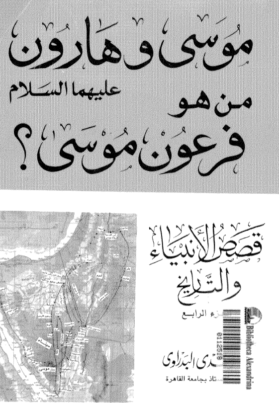 قصص الانبیاء و التاریخ؛ موسی و هارون علیهما السلام