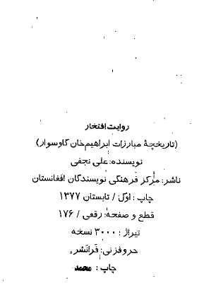 روايت افتخار (تاريخچه مبارزات ابراهيم خان گاوسوار)