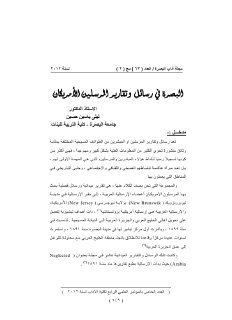 البصرة في رسائل المراسلين الامريكان