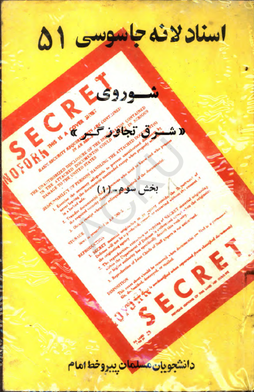 اسناد لانه جاسوسی 51 شوروی، شرق تجاوزگر بخش سوم (1)
