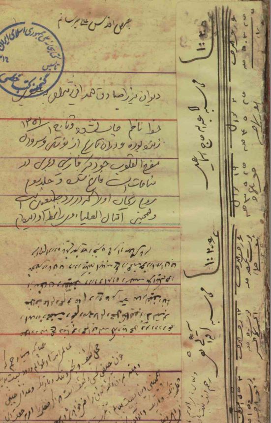 دیوان میرزا صادق فراهانی