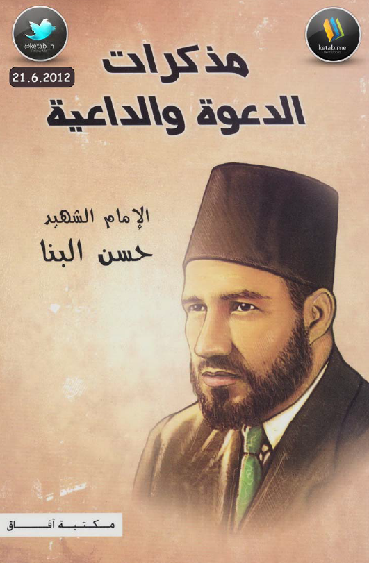 مذکرات الدعوه و الداعیه