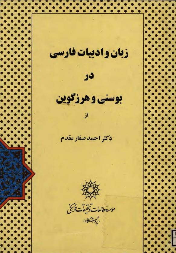 زبان و ادبیات فارسی در بوسنی و هرزگوین