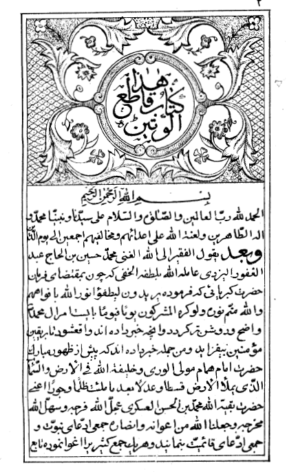 الاجازة للشيخ محمّدحسين اليزدي (3)