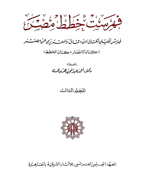 فهرست خطط مصر