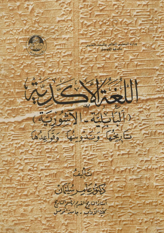 اللغه الاکديه