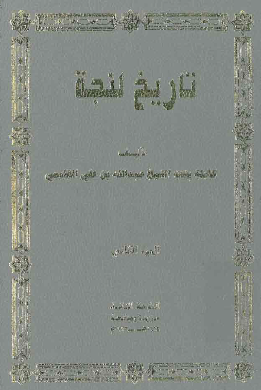 تاریخ لنجه