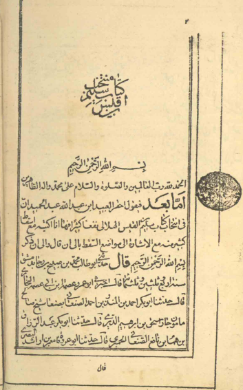 منتخب کتاب سليم بن قيس (مع التنبيهين)