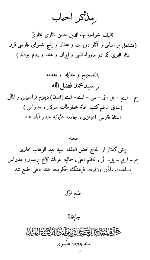 مذکر احباب