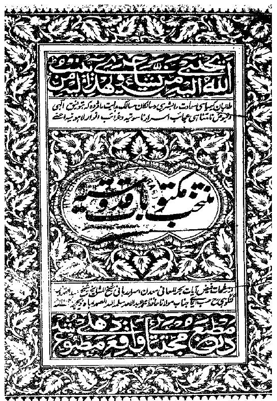 منتخب مکتوبات قدوسیه