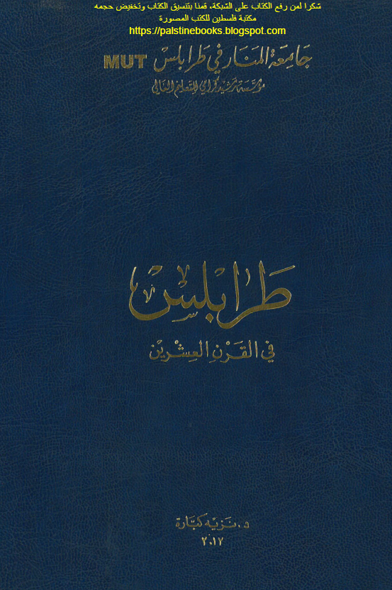 طرابلس في القرن العشرين