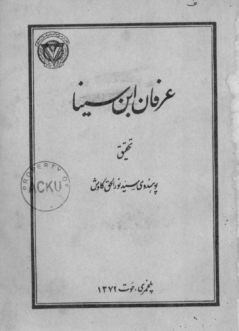 عرفان ابن سینا