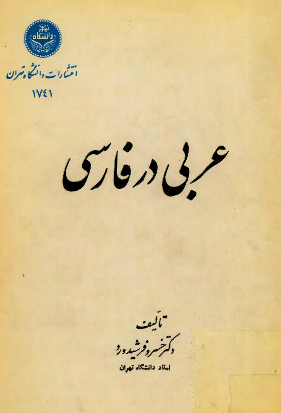 عربي در فارسي