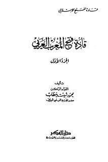 قادة فتح المغرب (2)