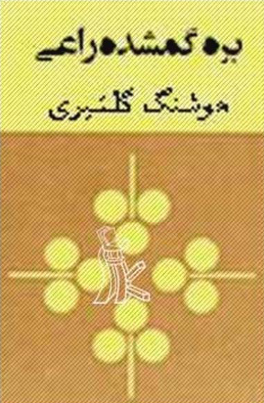 بره گمشده راعي