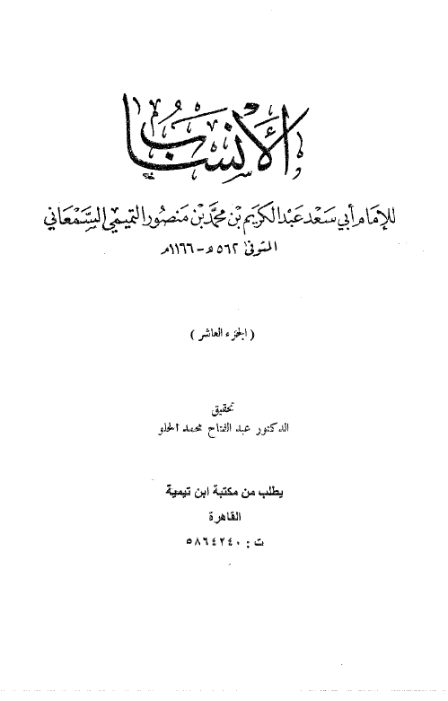 الانساب