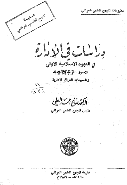 دراسات في الاداره
