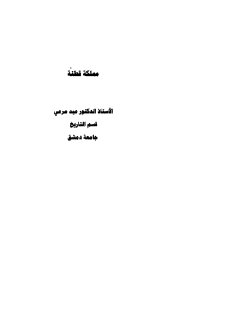 مجلة دراسات تاريخية السورية  (40)