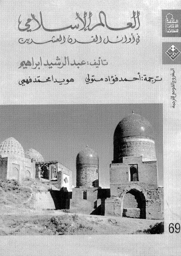 العالم الاسلامي في اوائل القرن العشرين