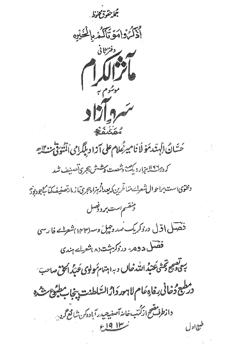 مآثر الکرام موسوم به سرو آزاد