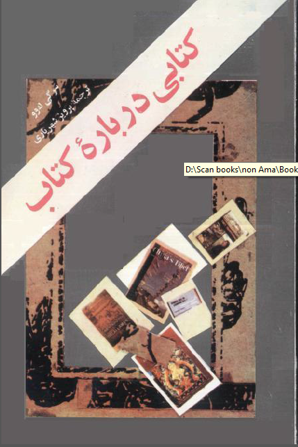 کتابی درباره کتاب