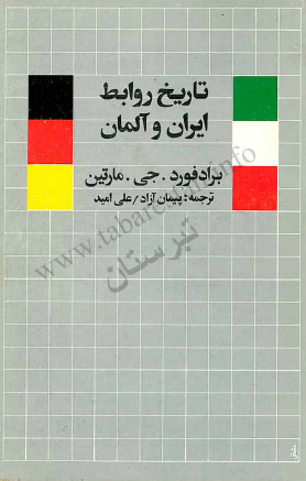 تاریخ روابط ایران و آلمان