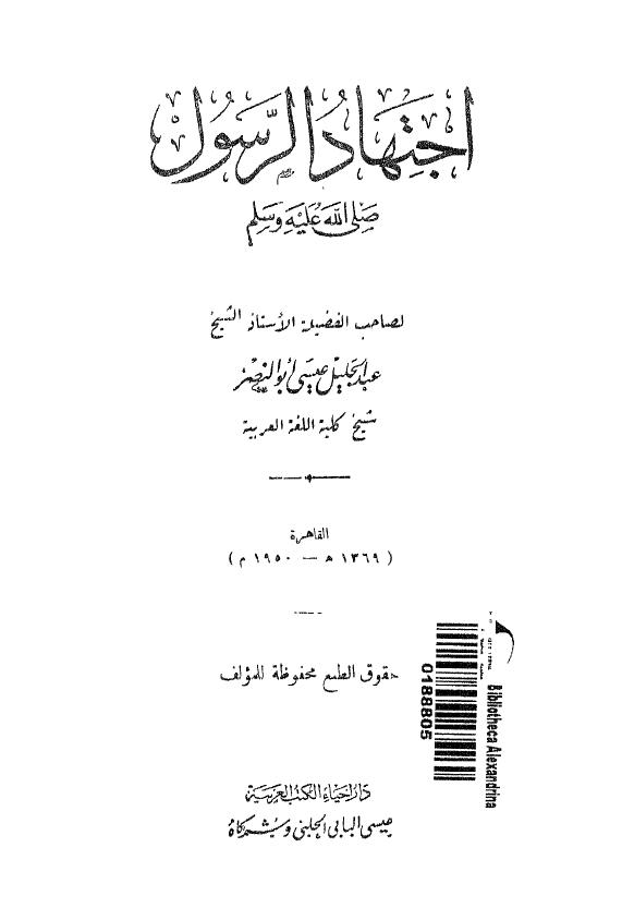 اجتهاد الرسول (ص)‍