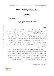 العلاقات الافغانية الايرانية1979 1986 دراسة ت