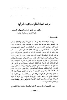 موقف الدولة العثمانية من الثورة العرابية