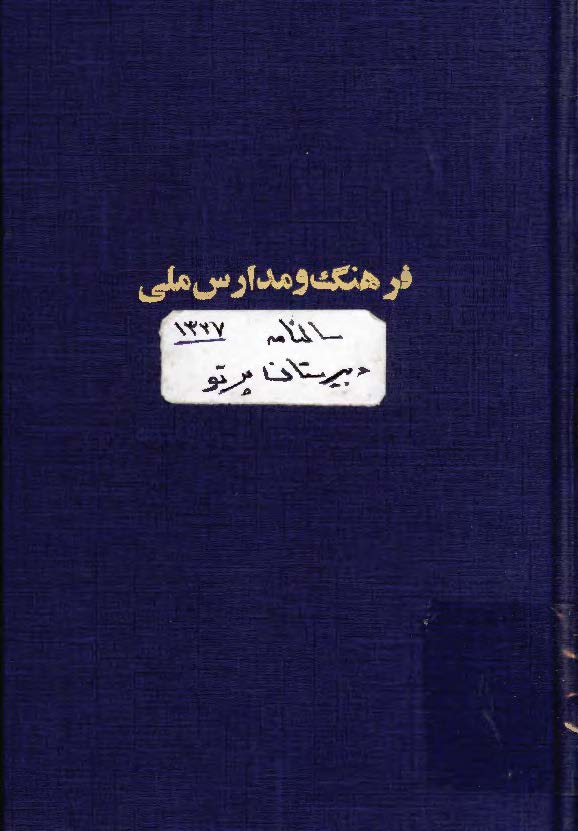 سالنامه دبیرستان پرتو ؛ سال1327