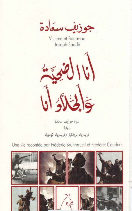 انا الضحیه و الجلاد